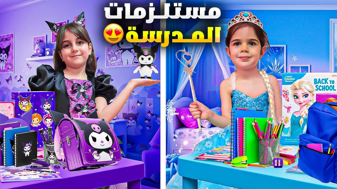 مشتريات المدرسة 2025 🎒 تحدي كرومي ضد إلسا! 🥶 صارت كارثة وعلقت قطة في السيارة 😨