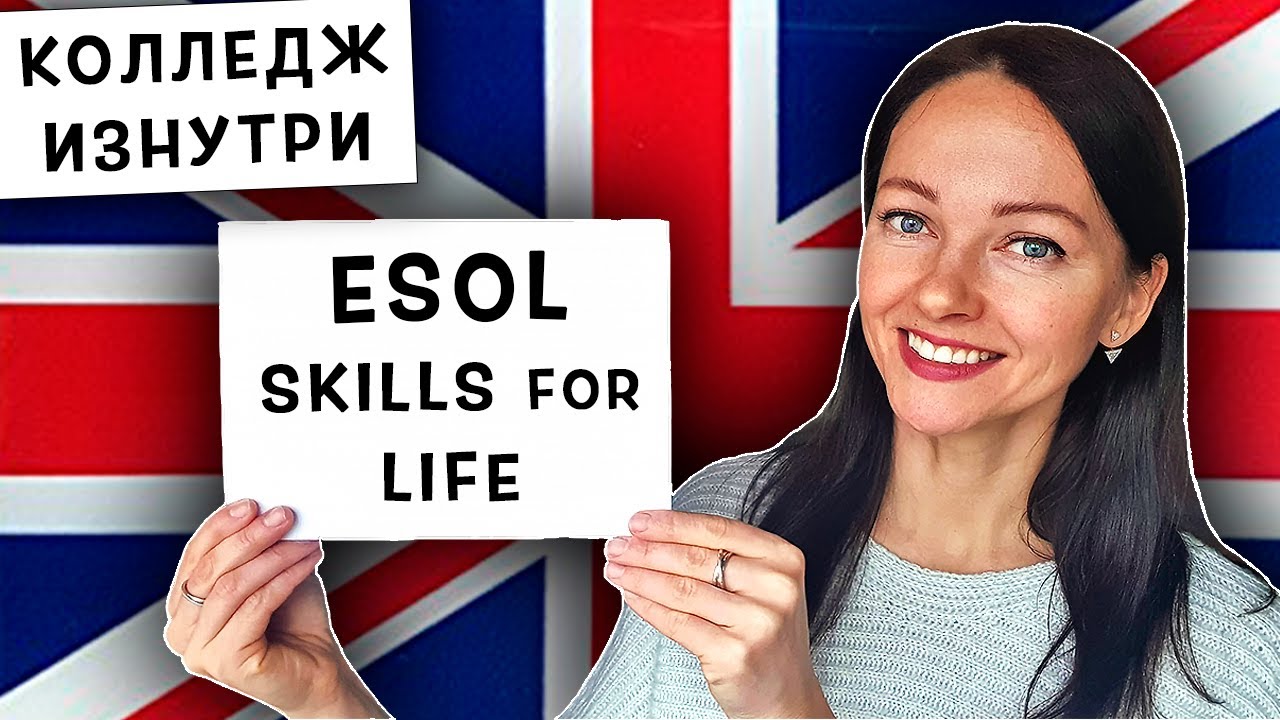 Изучение Английского Языка для Иммигрантов (ESOL Level 3) в Колледже Великобритании | Leeds 2021