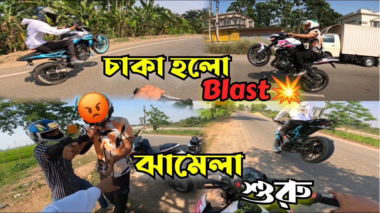 Duke 390 vs z900 ❤️&zwj;🔥 আবার ঝামেলা শুরু 😡