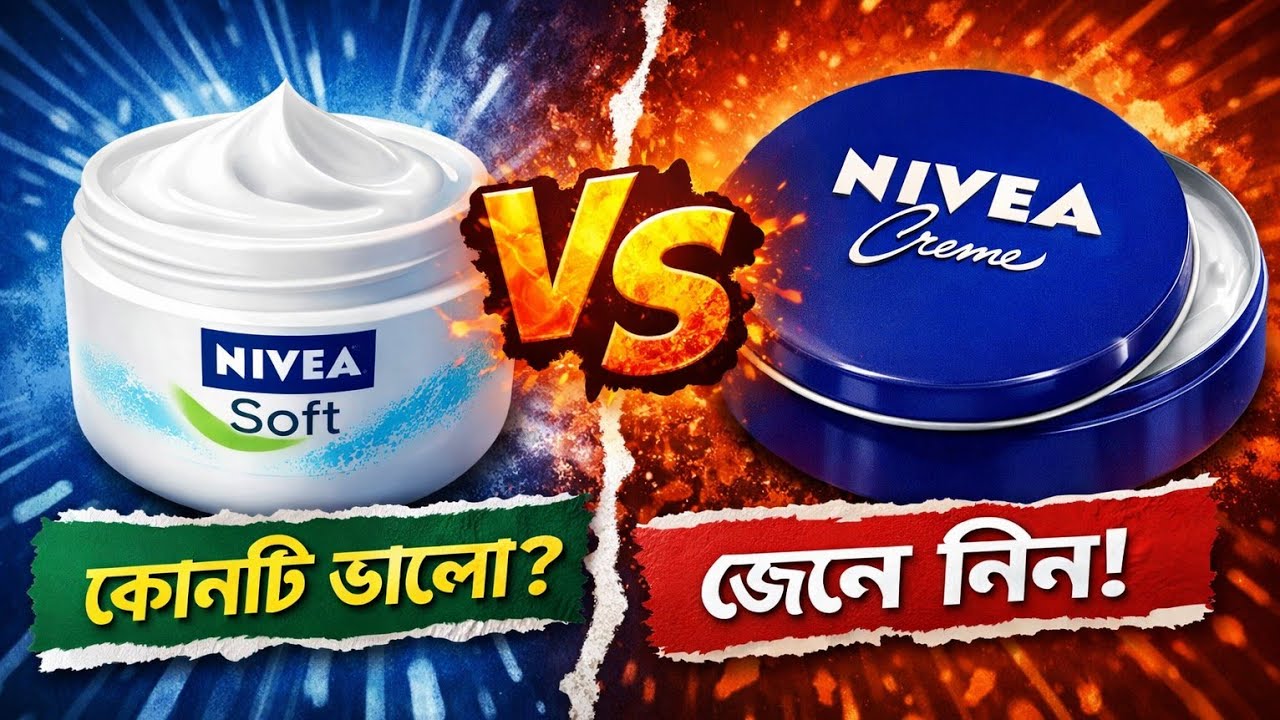 Nivea Soft Cream Vs Nivea Cream💥  2026 শীতের ভালো ক্রিম কোনটা?🤔 #nivea #niveasoft 