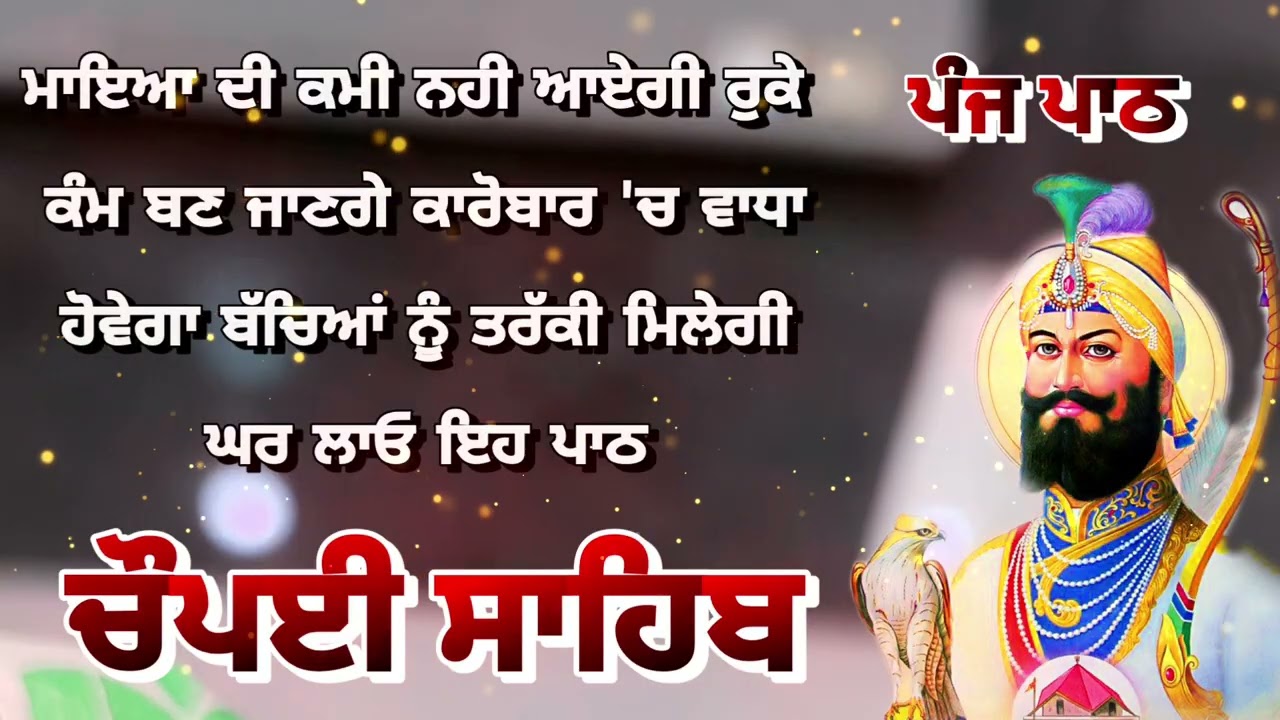 Chaupai Sahib path live panj path Chaupai Sahib panj path 
