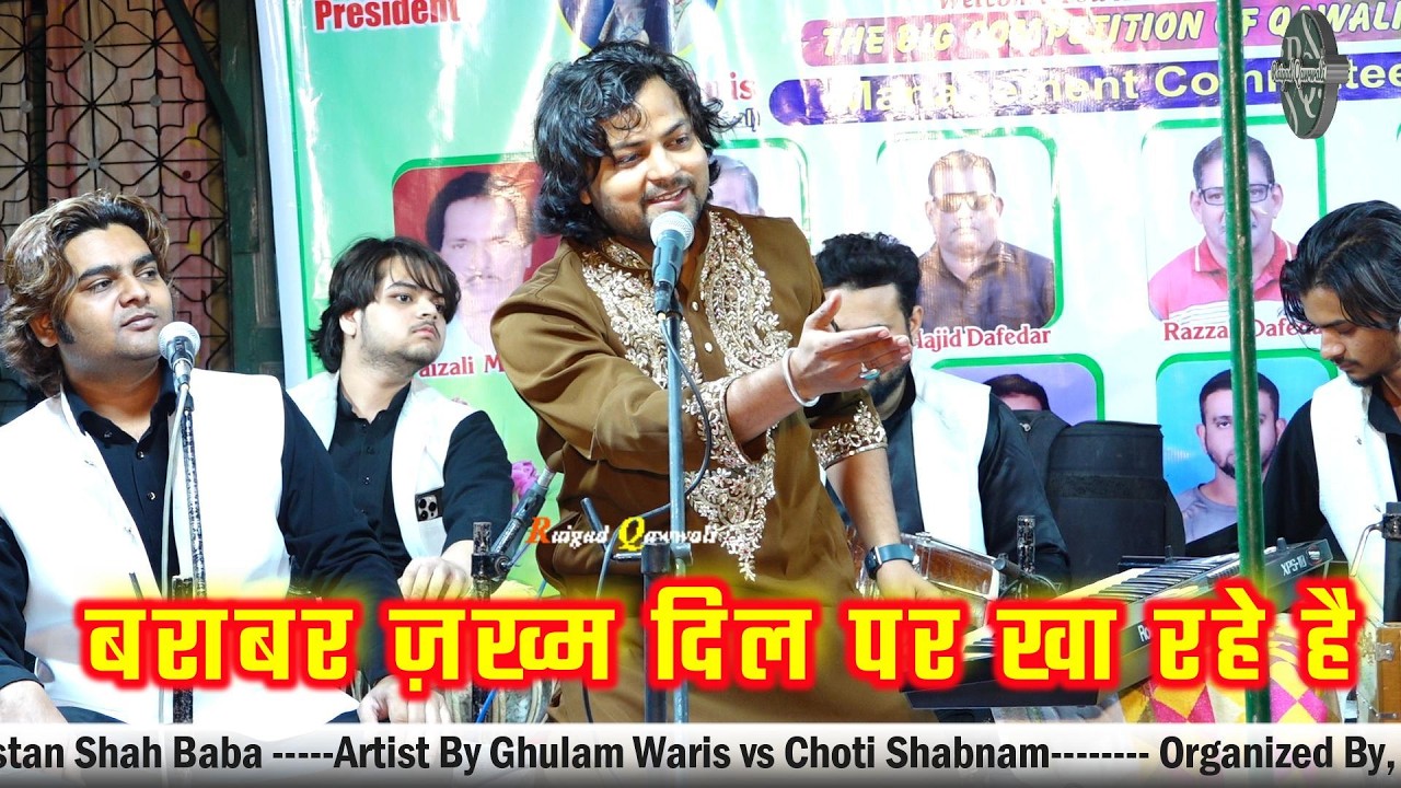Bilkul Naye Andaz Ki Gazal 2026 | बराबर ज़ख्म दिल पर खा रहे है | Ghulam Waris #raigadqawwali