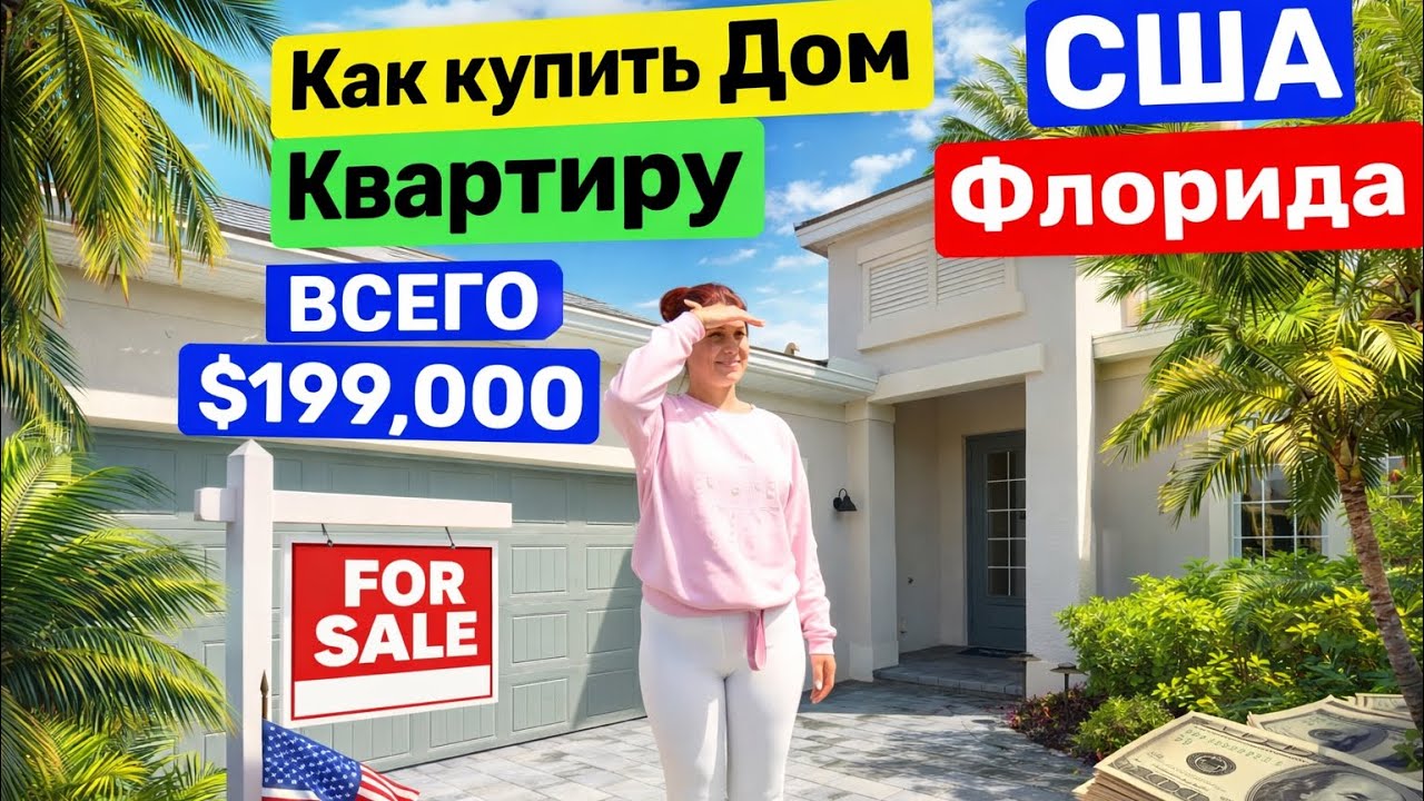 США Купить новый Дом Жить в Доме или в Квартире Всего $199000 Семейный Влог USA VLOG