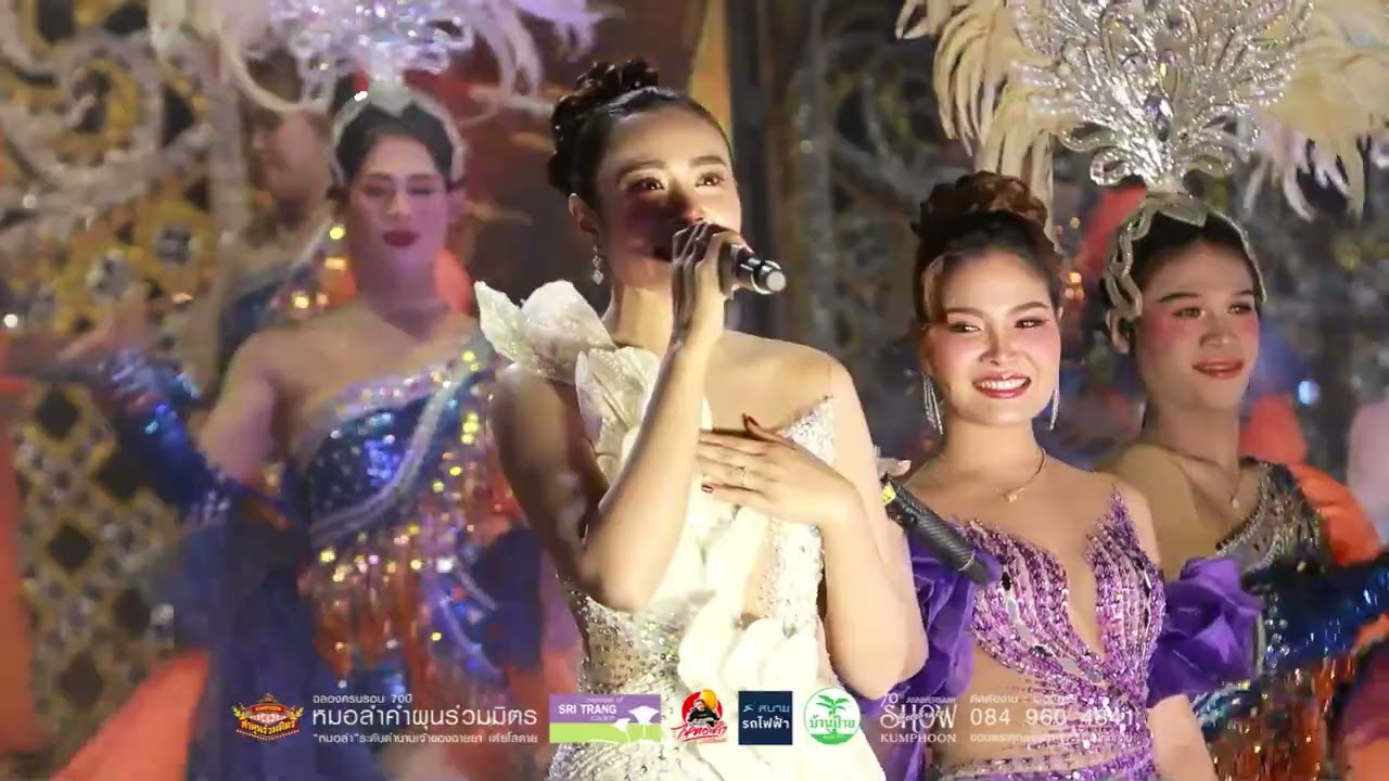 เมดเลย์คู่พระนาง [คอนเสิร์ต] ช่วง 2 - หมอลำคำผุนร่วมมิตร2026