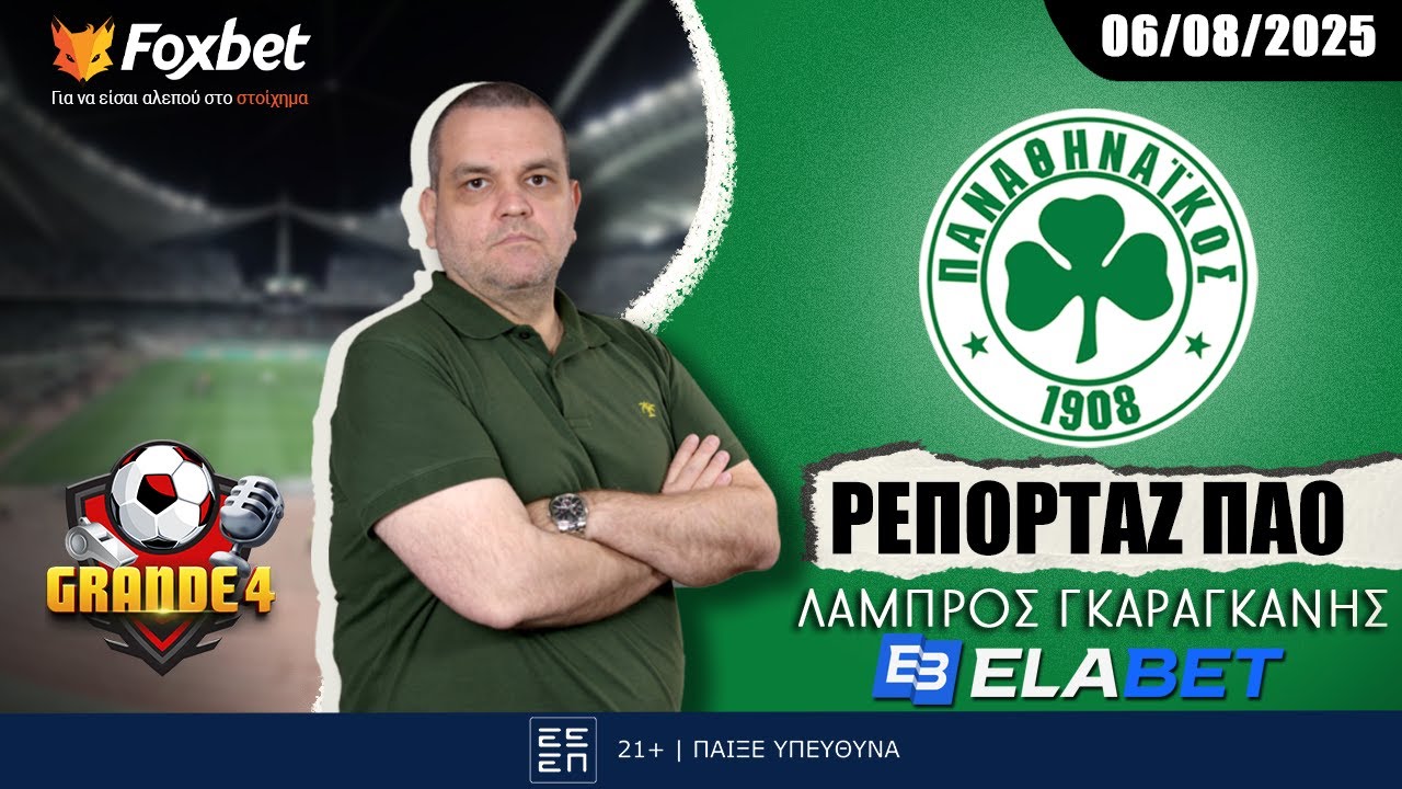 &Gamma;&kappa;&alpha;&rho;&alpha;&gamma;&kappa;ά&nu;&eta;&sigmaf;: &laquo;Έ&rho;&chi;&epsilon;&tau;&alpha;&iota; &sigma;&upsilon;&mu;&phi;&omega;&nu;ί&alpha; &mu;&epsilon; &tau;&omicron;&nu; &Omicron;&upsilon;&nu;&alpha;ΐ&raquo; | &Rho;&epsilon;&pi;&omicron;&rho;&tau;ά&zeta; &Pi;&Alpha;&Omicron; | 06/08/25 | FoxBet.gr