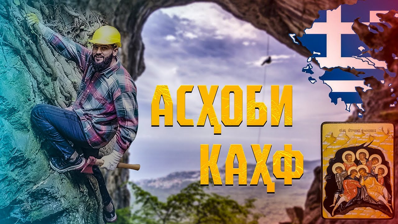 FОРИ АСХОБИ КАХФ РАФТЕМ  БИНЕН ЧИ ГАП ШИД / ТУРЦИЯ / (Ajam STAN)