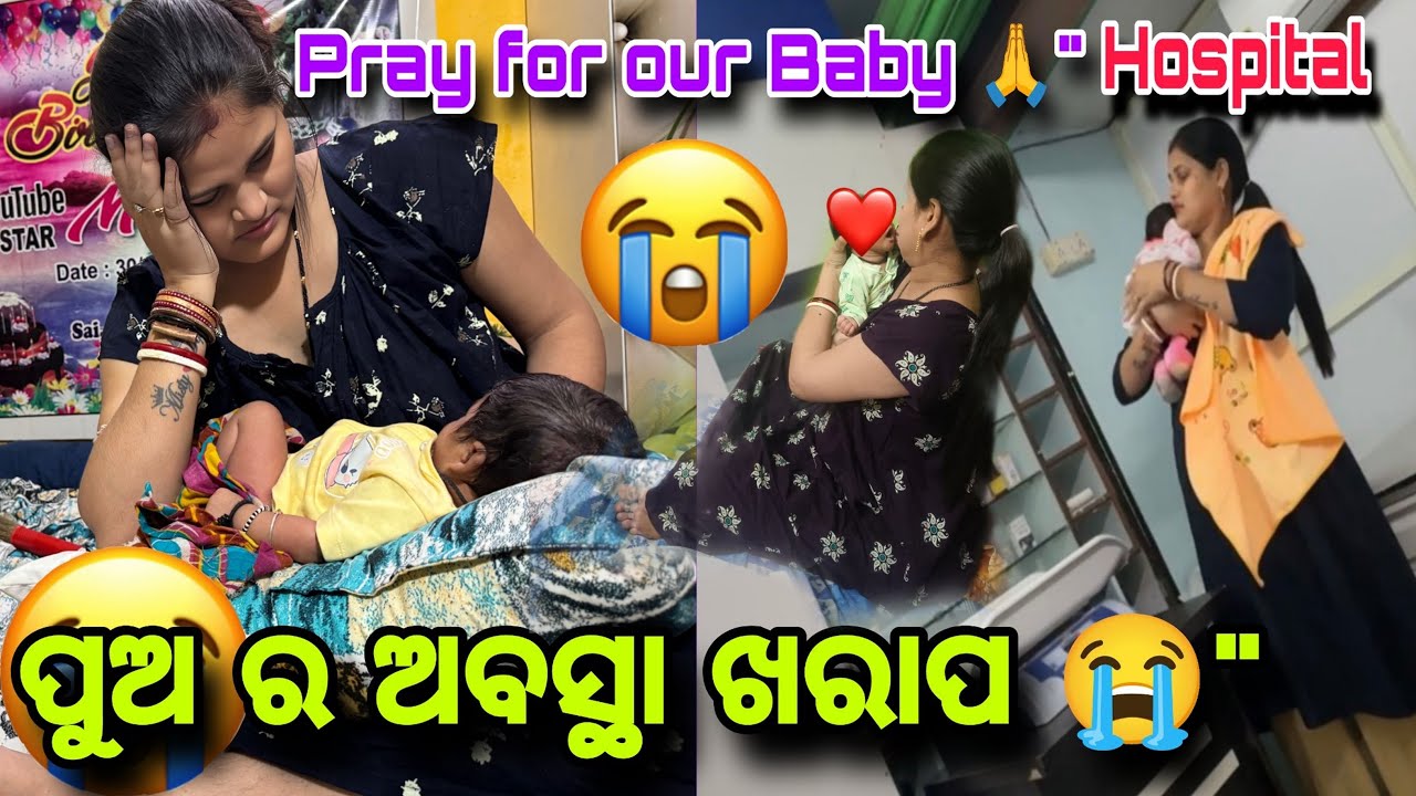 ହଠାତ୍ ପୁଅ ର କଣ ହେଲା 😭 ନେବାକୁ ପଡ଼ିଲା Hospital 🏥 | ସବୁ ଠିକ୍ ହେବ ତ? 🙏 | Misty Swati Sai Vlog 🙏❤️