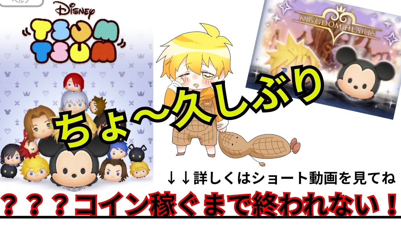 42万コイン稼ぐまで終われない！？ちょー久しぶりの配信だ！part2【ツムツム】