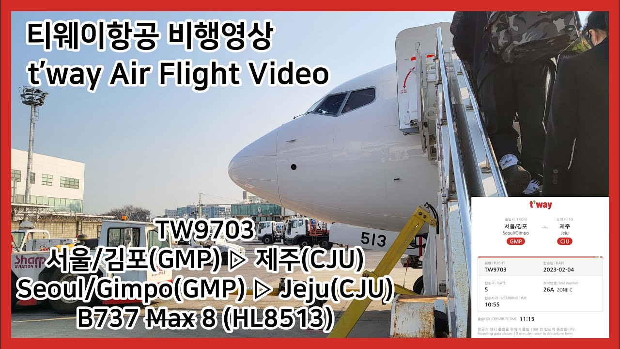 [비행영상 Ep.96] 티웨이항공의 첫번째 737맥스! (TW9703) | 서울/김포(GMP) - 제주(CJU) | B737-8 | 비행영상 @티웨이항공