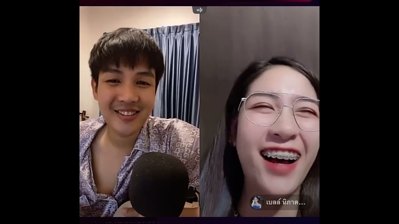 ไลฟ์ติ๊กต๊อกคู่ในรอบเดือน มาดูว่าเขาคุยอะไรกัน