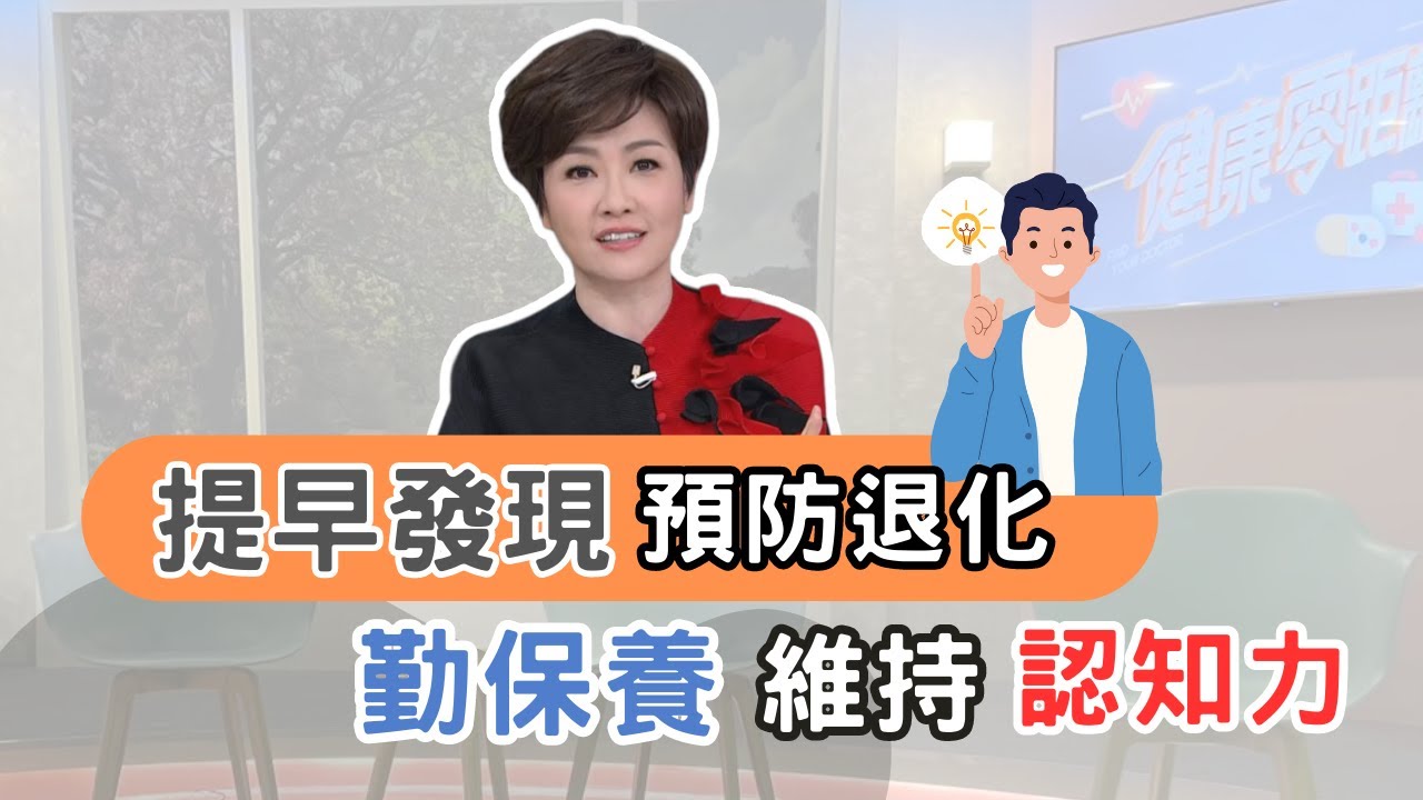 勤保養維持認知力！提早發現預防退化  @UzestATAIWAN優世德全球台灣官方頻道