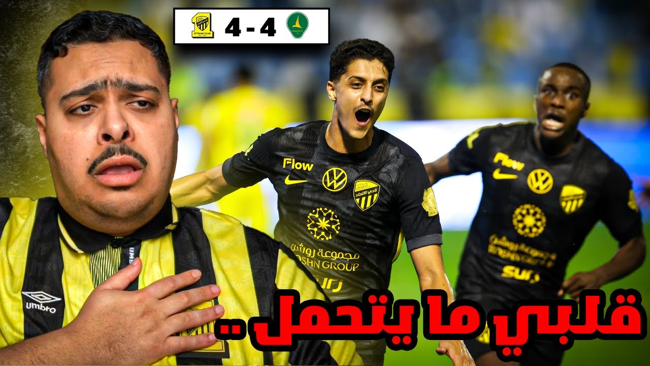 ردة فعل مباراة 