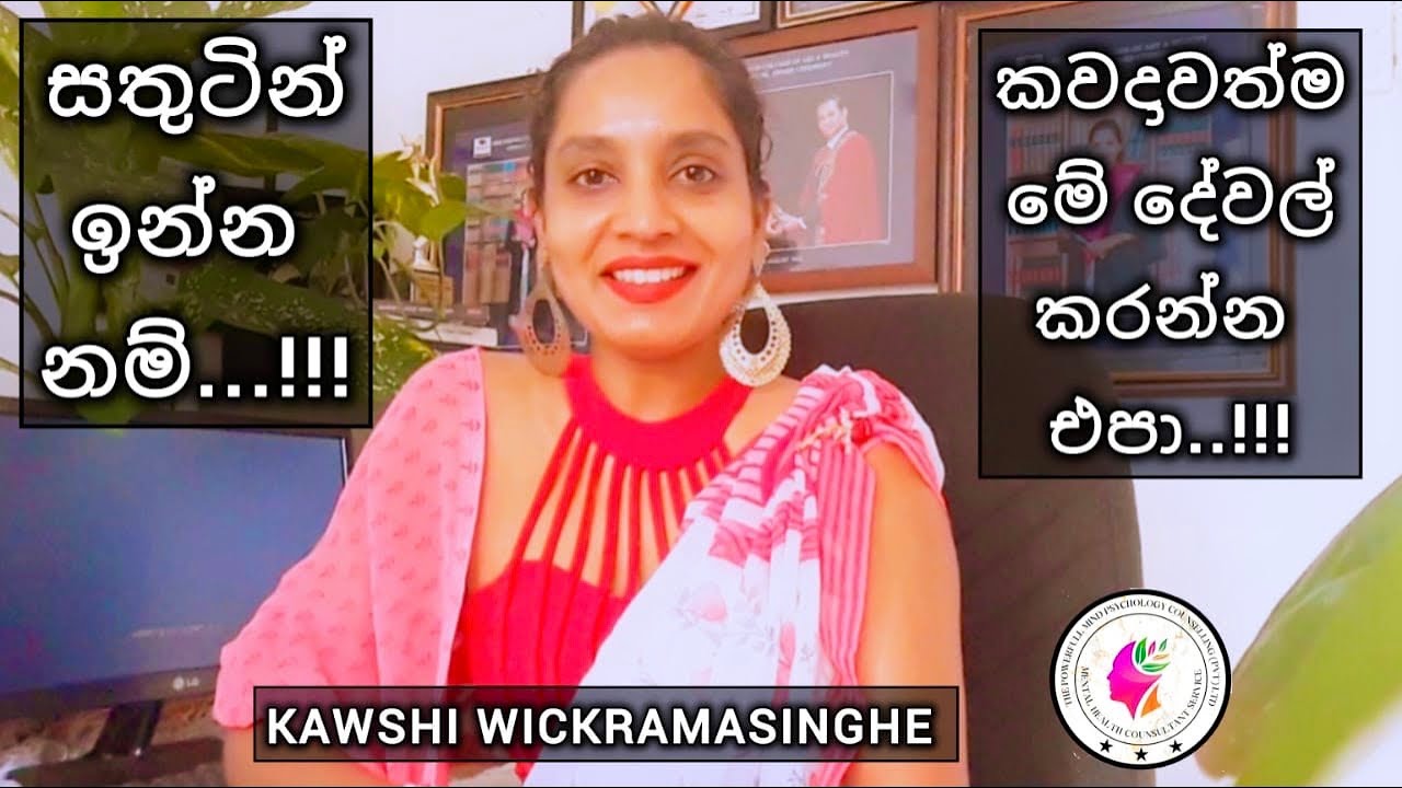@kawshiwickramasnghe සතුටින් ඉන්න නම් මේ දේ කවදාවත් කරන්න එපා..!!!#lowofattraction #motivation