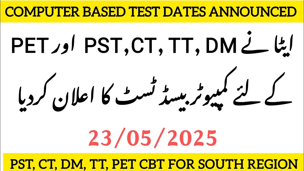 ETEA Announced Expected Date for CBT | PST, CT, DM, PET, TT Test Update 2025