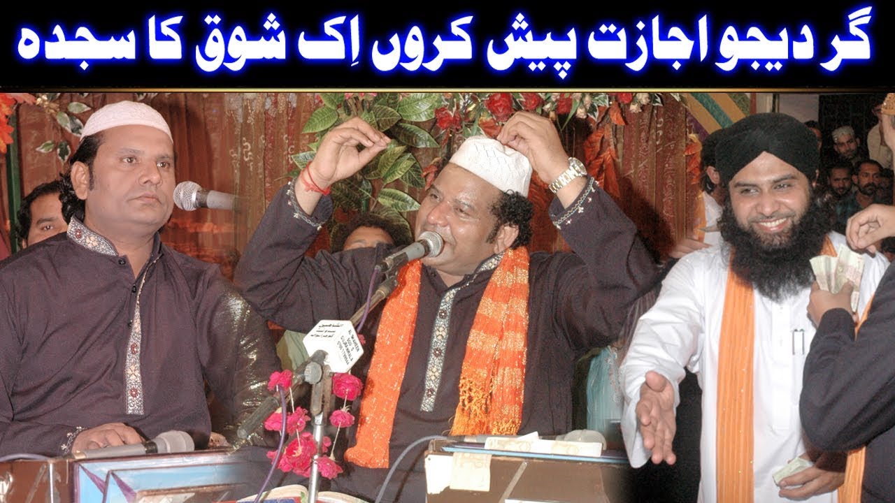 Gar Dijo Ijazat Pesh Karun ek Shoq Ka Sajda Laaya Houn (NAZIR EJAZ FARIDI QAWWAL)