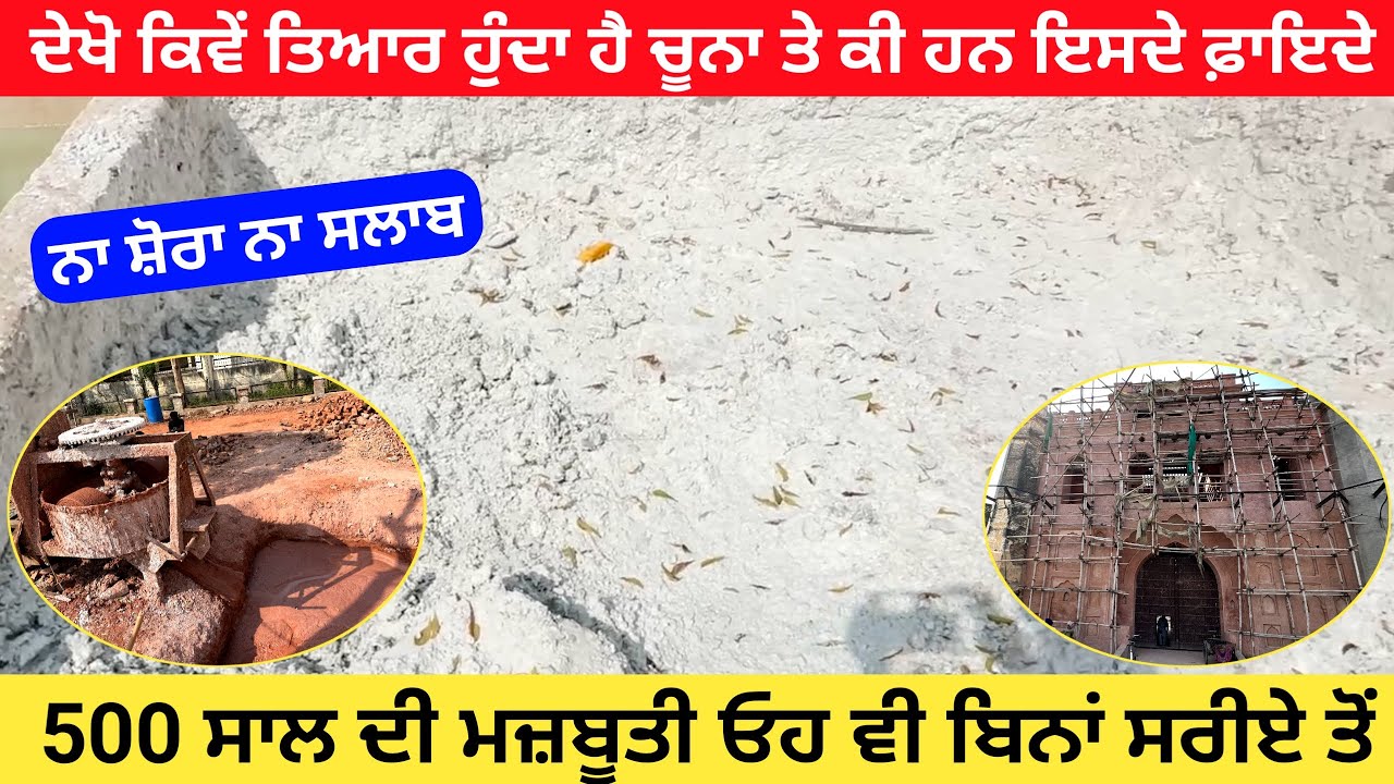 Which is better chunna or cement | Qila restoration