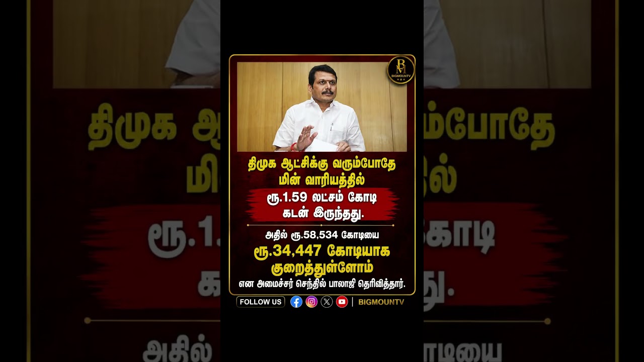 Senthil balaji | DMK #dmk #tvk #tvkvijay