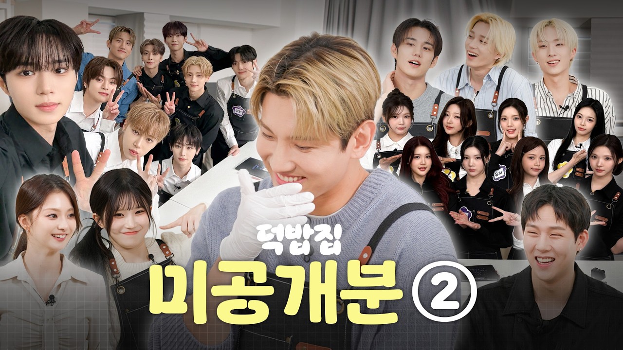 [SUB] 사장님만 보기 아까워서 공개합니다 [덕밥집 미공개 ② fromis_9, P1Harmony, MONSTA X, ALPHA DRIVE ONE, Hearts2Hearts]