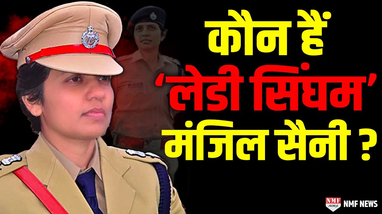 कभी सपाई नेता के खिलाफ लिया था एक्शन अब चर्चा में क्यों हैं IPS Manjil Saini ?