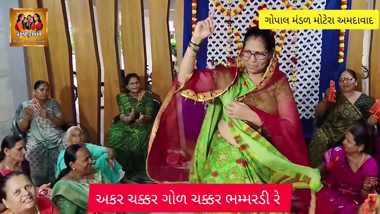 અક્કર ચક્કર ભમ્મરડી રે | કાના તારી જોડી જામી | ગોપાલ મંડળ મોટેરા અમદાવાદ