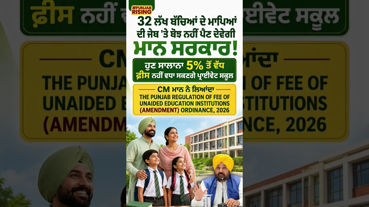 Mann government will not let the pockets of 32 lakh children's parents feel the burden! #bhagwant...