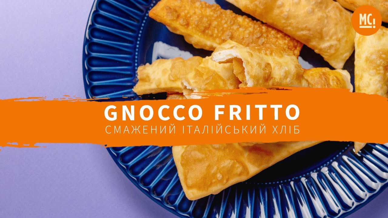 GNOCCO FRITTO | смажений італійський хліб