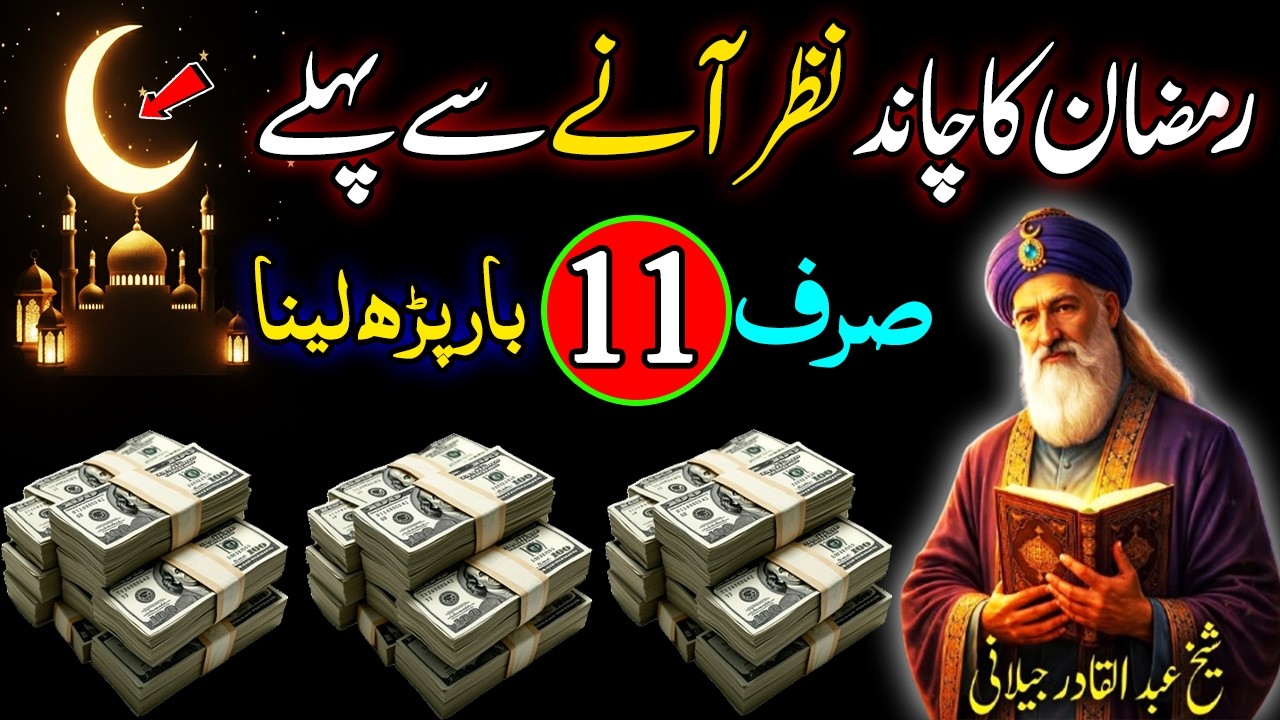 Ramdan Ka Chand Ka Wazifa Before Ramadan Moon Sighting, Recite This Wazifa 11 Times for Rizq &Wealth