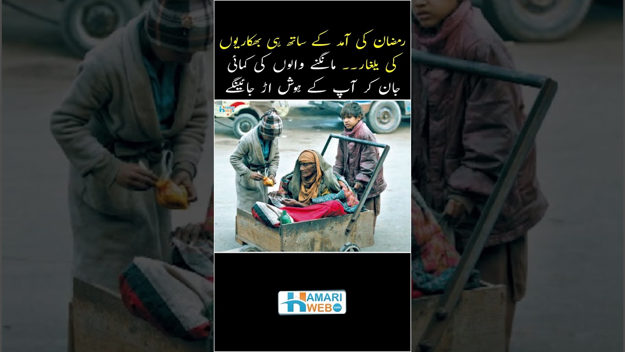 Beggar Mafia in Karachi | Beggars Free Pakistan | Per day Income #shorts