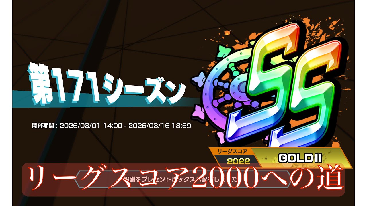 リーグスコア2000への道！#シユ #ワンピース #バウンティ #バウンティラッシュ 