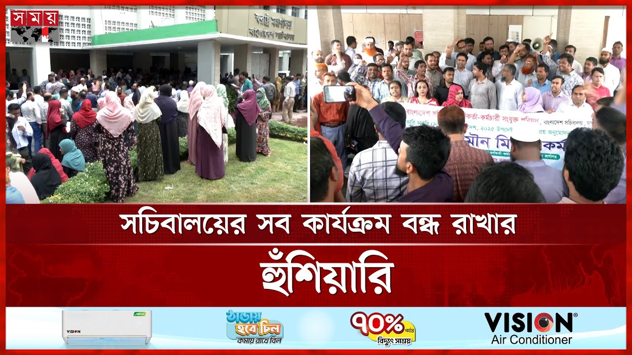 কর্মকর্তা-কর্মচারীদের বিক্ষোভে উত্তাল সচিবালয় | Protest At Secretariat | Govt Job Correction | Dhaka