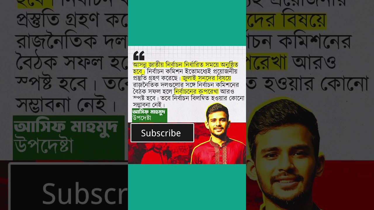 জাতীয় নির্বাচন 