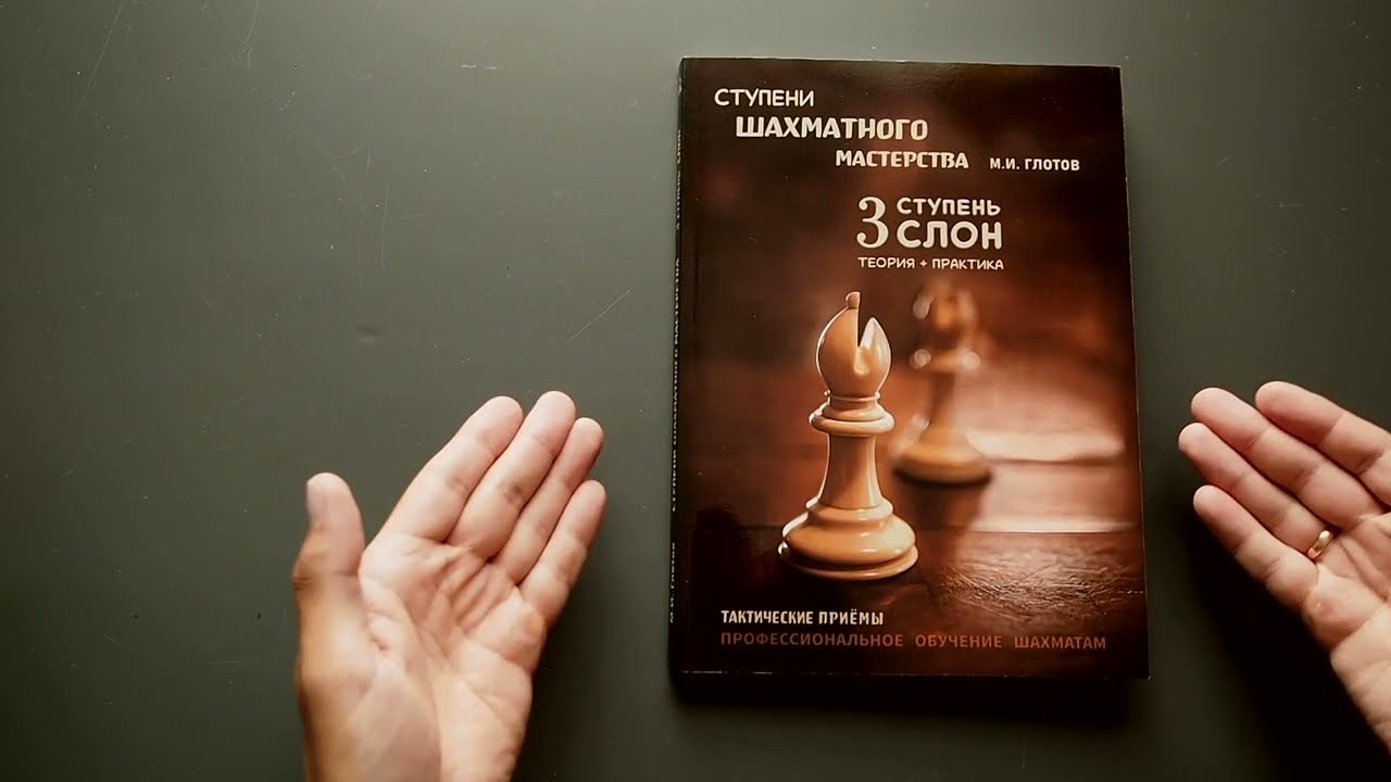 Обзор книги 3 ступень 