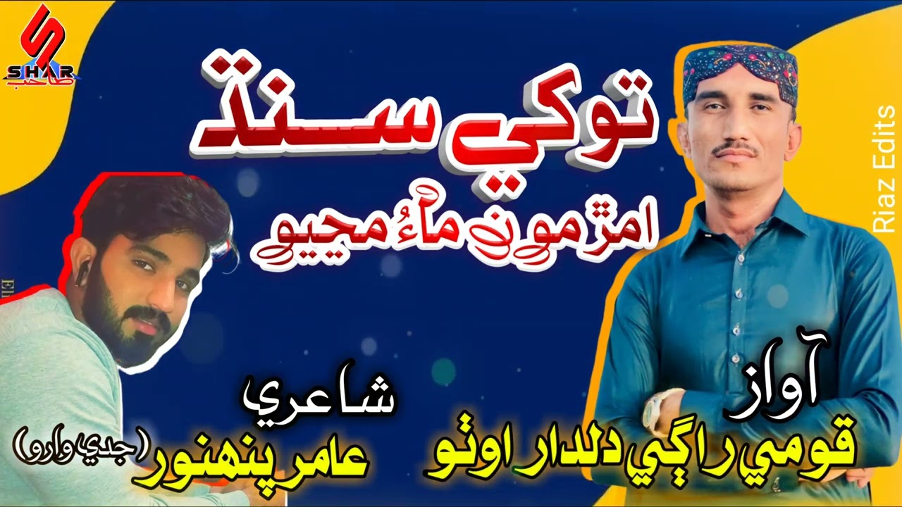 Tokhe Sindh Ammar Mon Maau Manjyo | Sindhi Qomi Song 2023 | Dildar Otho