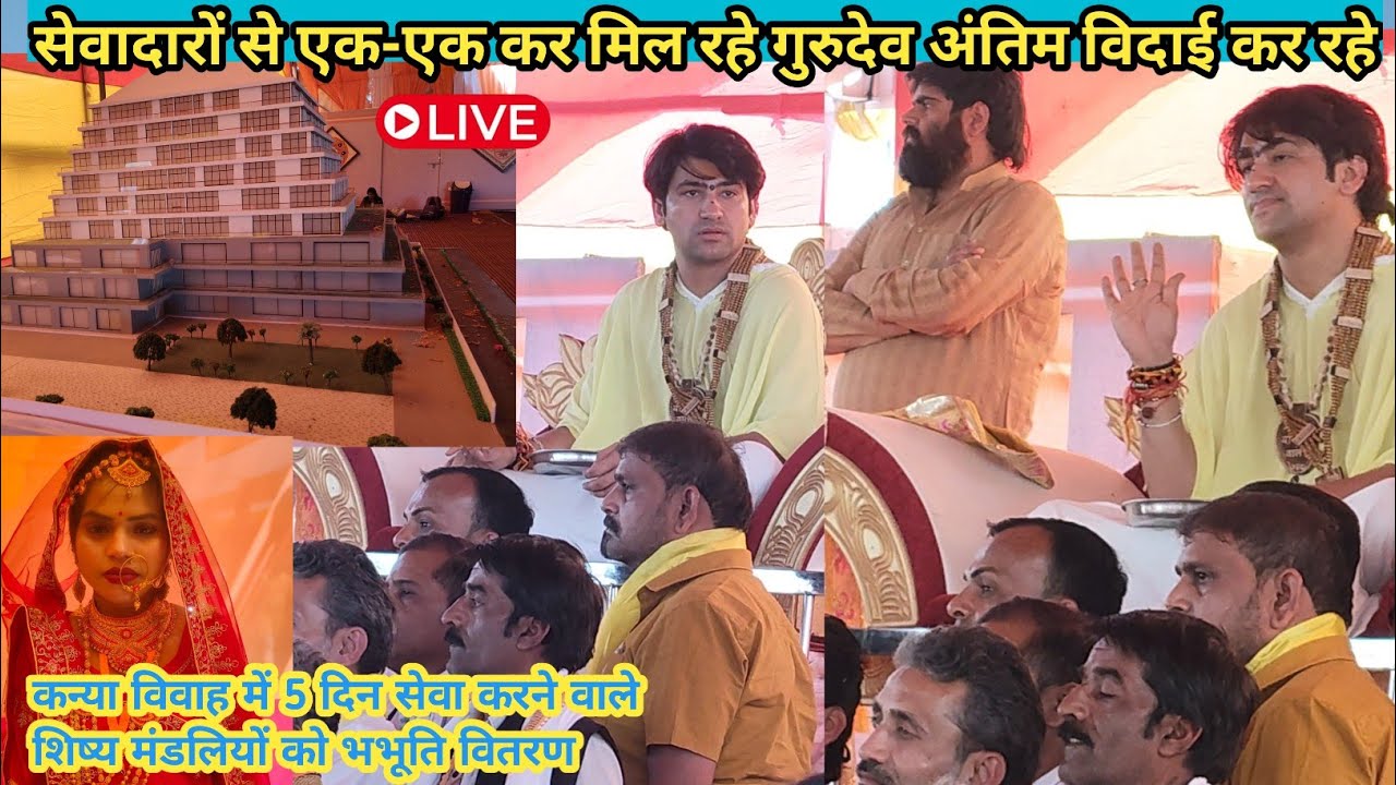 बागेश्वर धाम पर कन्याविवाह महोत्सव में आई शिष्य मंडलियों को आशीर्वाद और भभूति दी bageshwer dham live