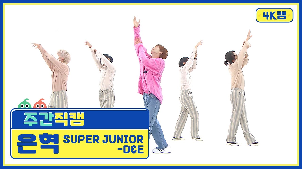 [주간아 4K캠] SUPERJUNIOR-D&E EUNHYUK - be (슈퍼주니어-D&E 은혁 - 비) l EP.533