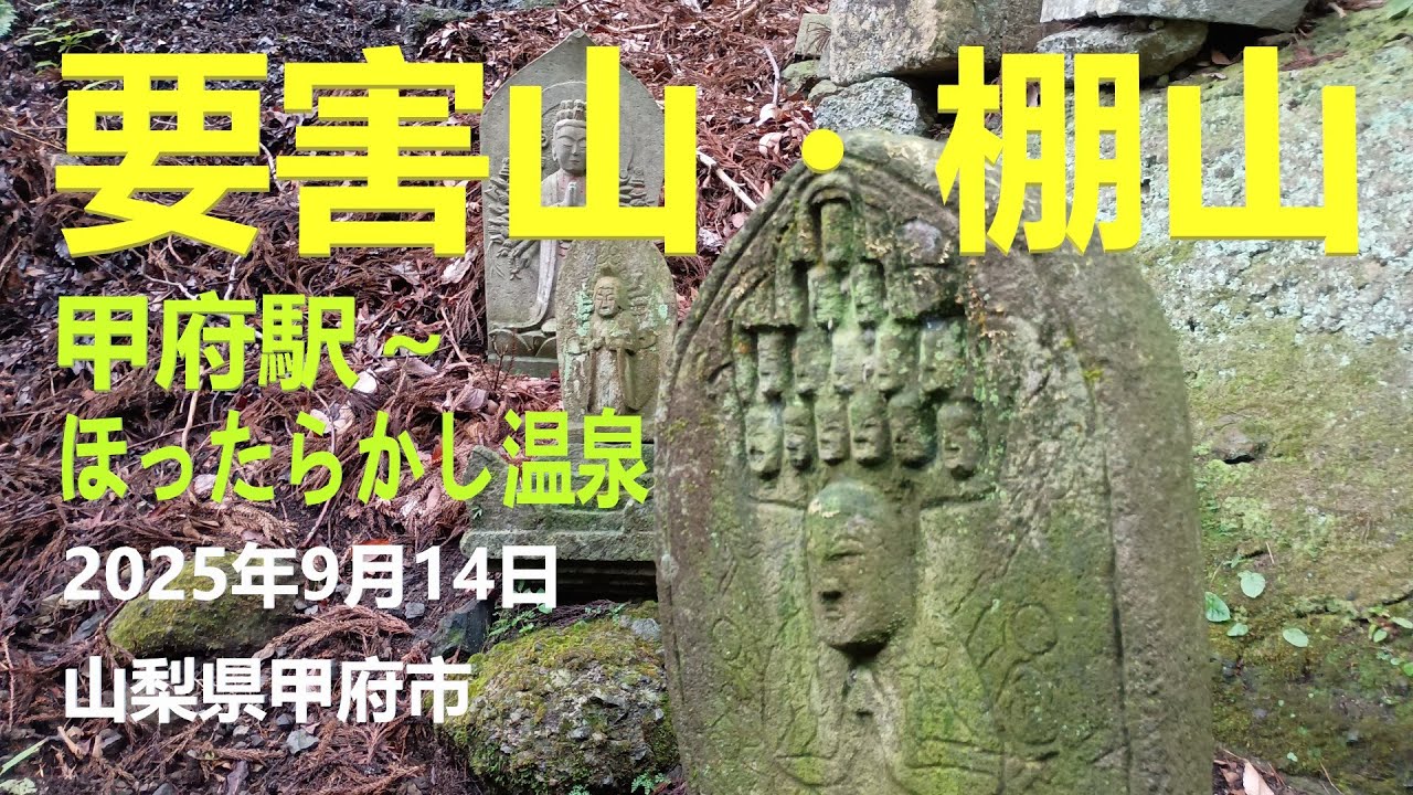 甲府駅スタートで登れる山歩き #要害山 #山梨百名山  #登山 #hiking