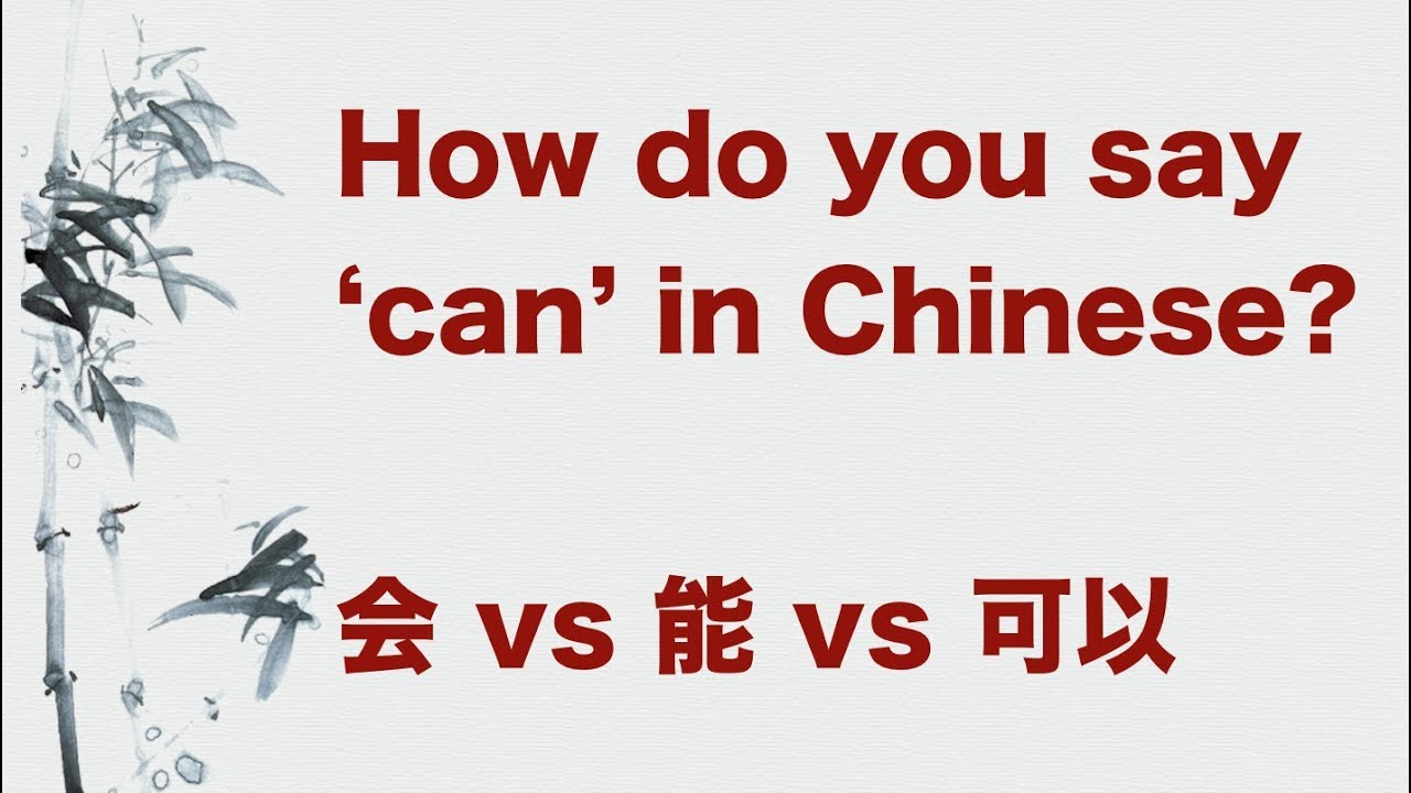 How do you say 'can' in Chinese?