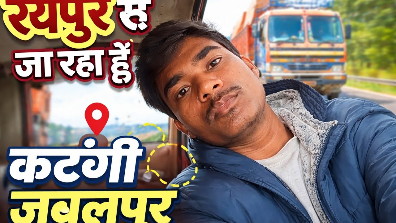 रायपुर से कटंगी जबलपुर तक का सफर 🚛 | Truck Driver Life | Highway Journey