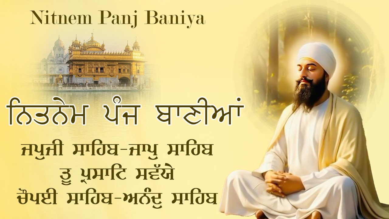 Nitnem Sahib Full Path - ਨਿਤਨੇਮ ਪੰਜ ਬਾਣੀਆ - Nitnem Panj Bania With Lyrics