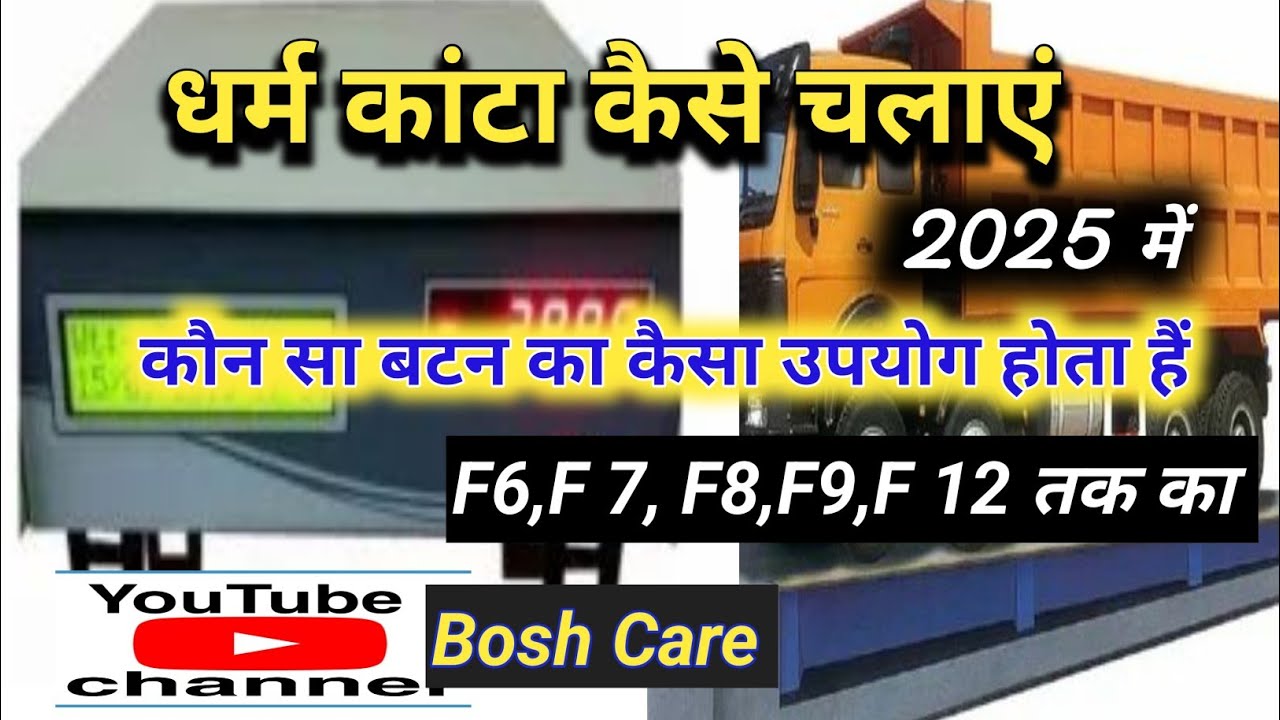 धर्म कांटा कैसे चलाएं _Dharam kanta Kaise chalaye👍|How to run Dharam Kanta|Dharm Kanta 2025#BoshCare
