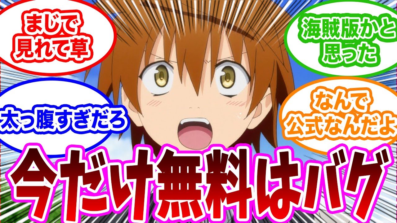 ToLOVEる全話0円視聴!! ネット民騒然の神ルート