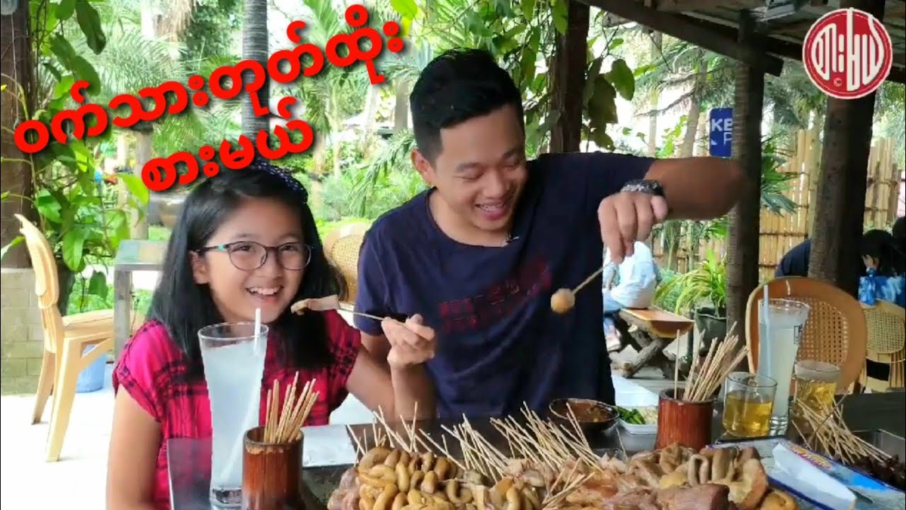 ဝက်သားတုပ်ထိုး စားမယ်