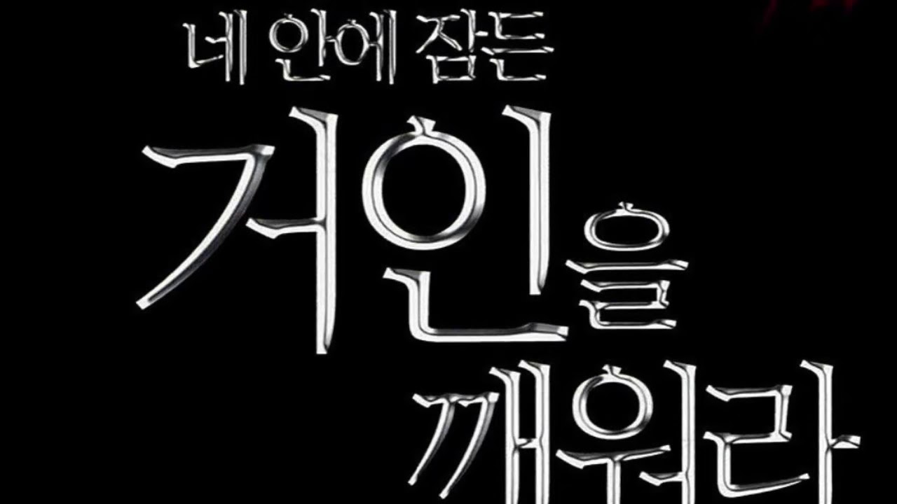 네안에잠든 거인을 깨워라 | 질문의 영향력은 생각보다 엄청납니다 | 앤서니라빈스 |