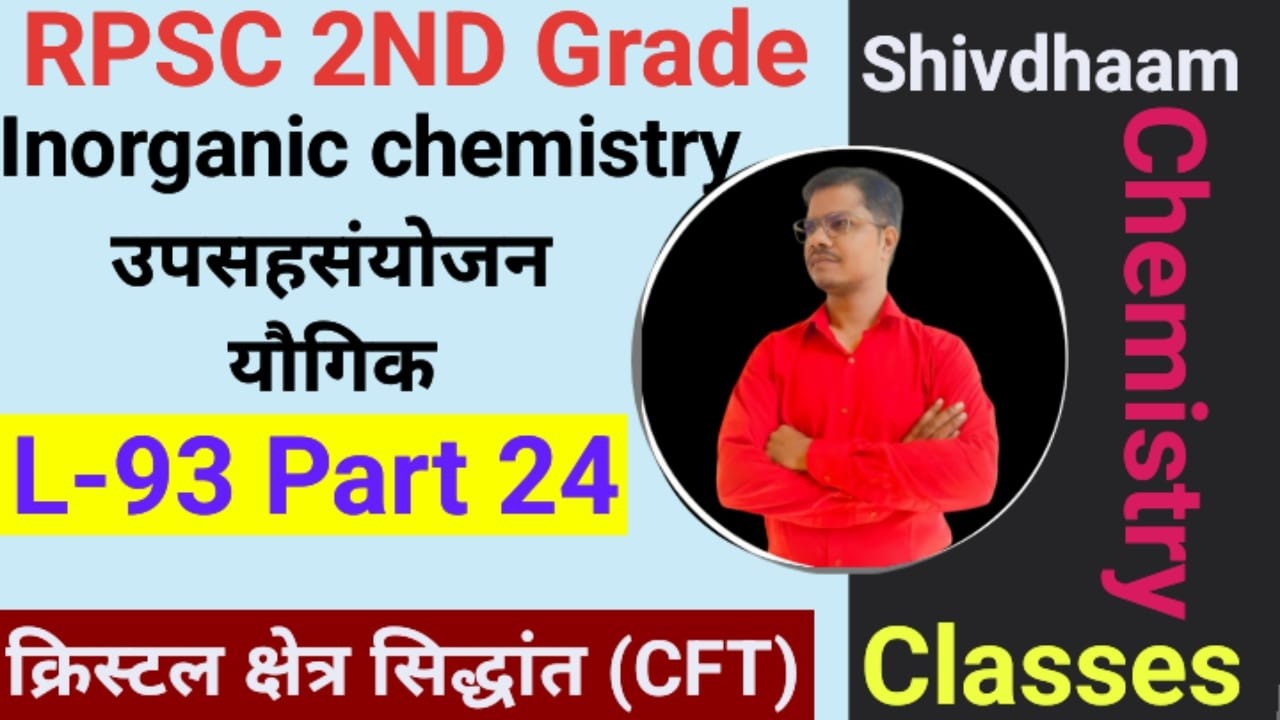 उपसहसंयोजन यौगिक (क्रिस्टल क्षेत्र सिद्धांत) L-93 Part-24  RPSC 2nd Grade Chemistry 2026 By N.S. Sir