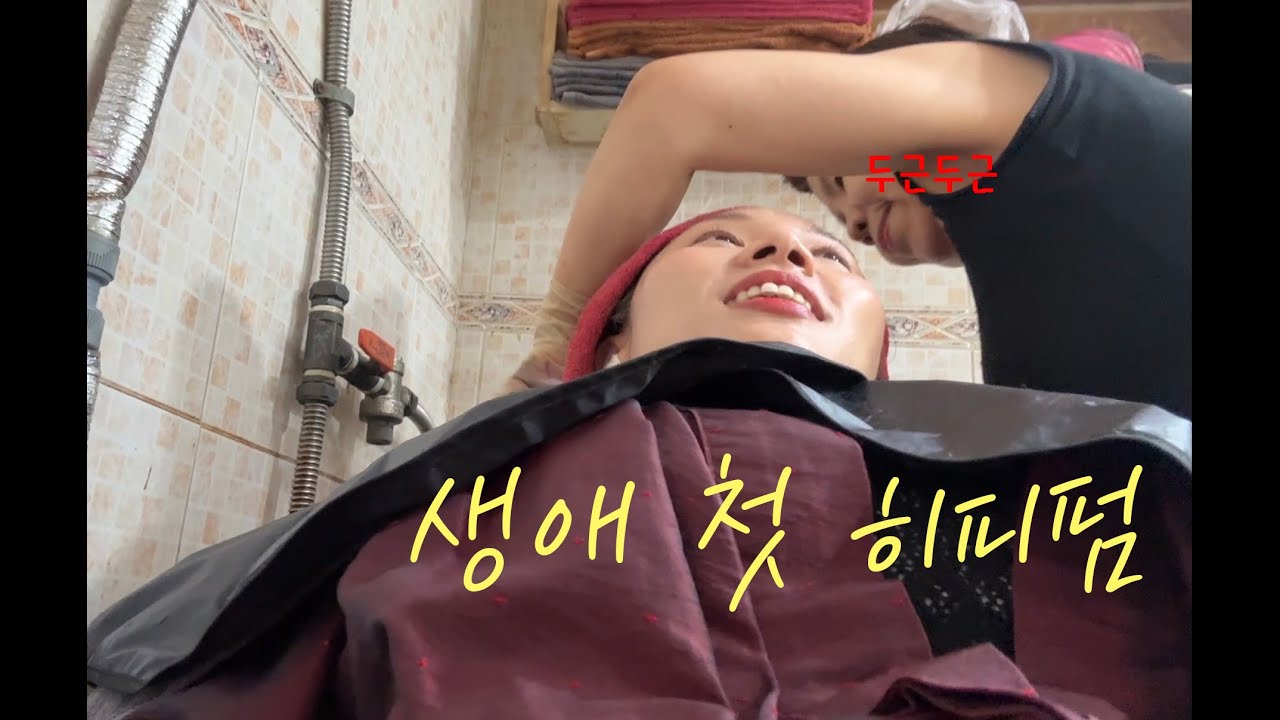 극P의 갑작스런 히피펌 도전기