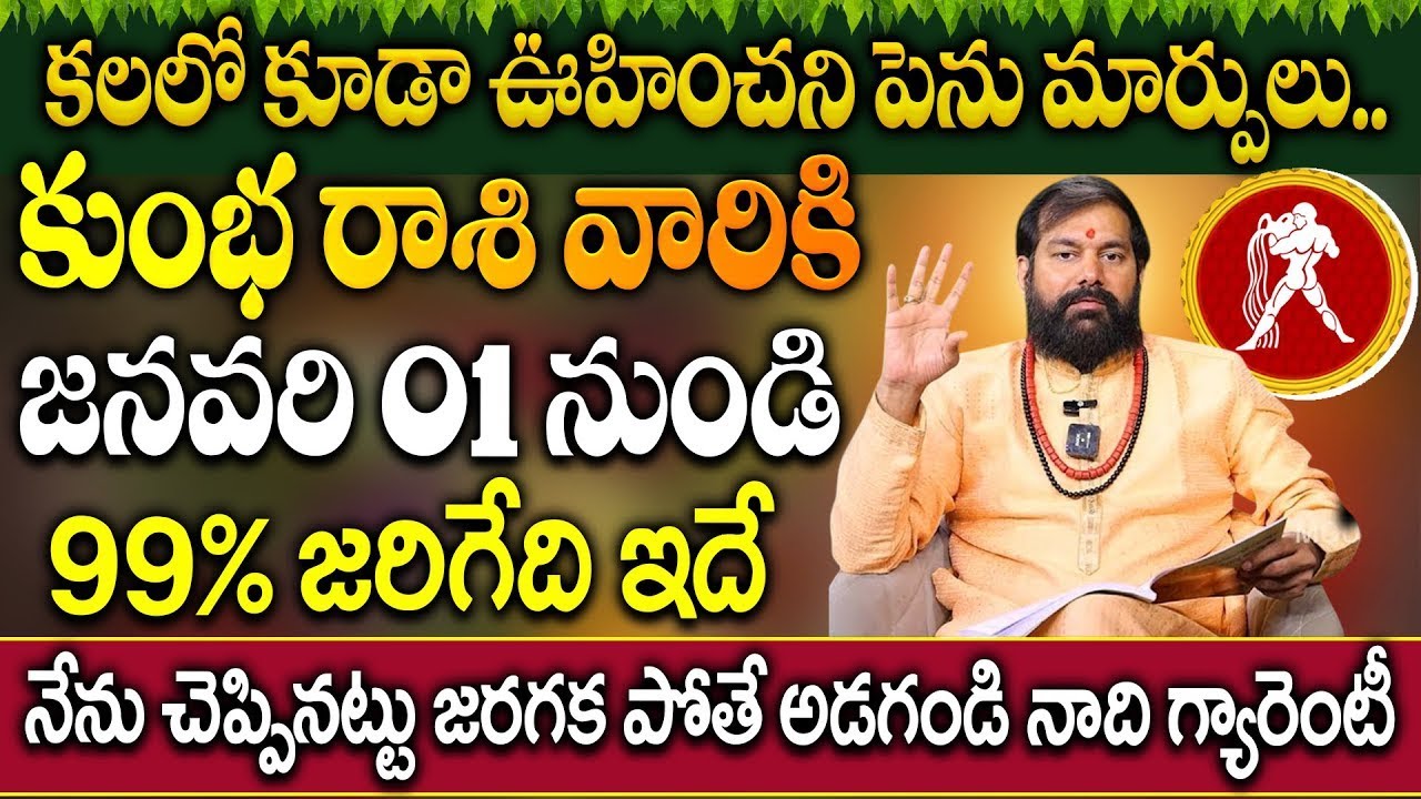 Pradeep Joshi  Kumbha Rashi 2026 Predictions   కుంభ రాశి 2026లో జరగబోయేది ఇదే !