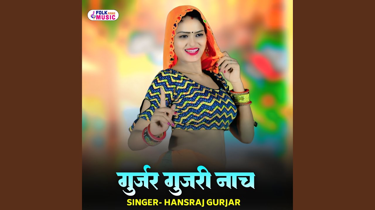 Gurjar Gujari Naach