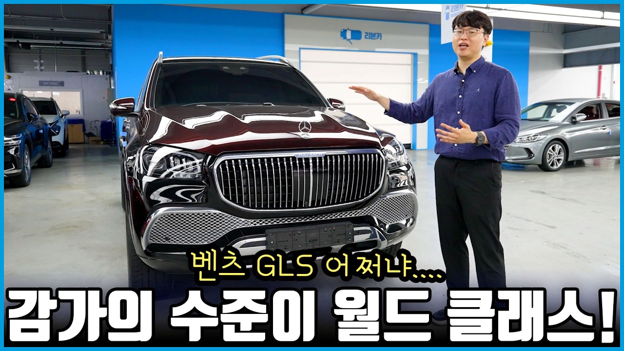 벤츠 끝판왕 SUV GLS 600 마이바흐의 미쳐버린 감가 근황 | 벤츠에 도대체 무슨 일이..