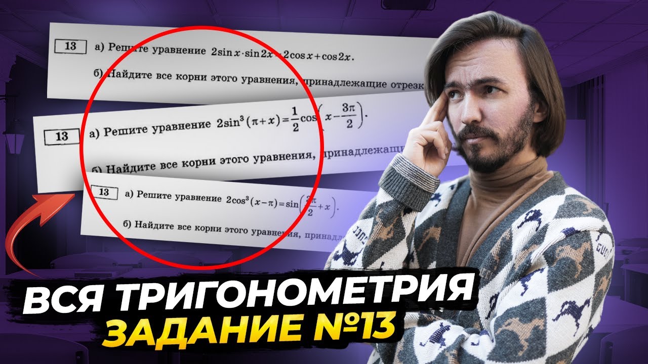 Тригонометрические уравнения: 13 задание ЕГЭ математика ПРОФИЛЬ | Умскул