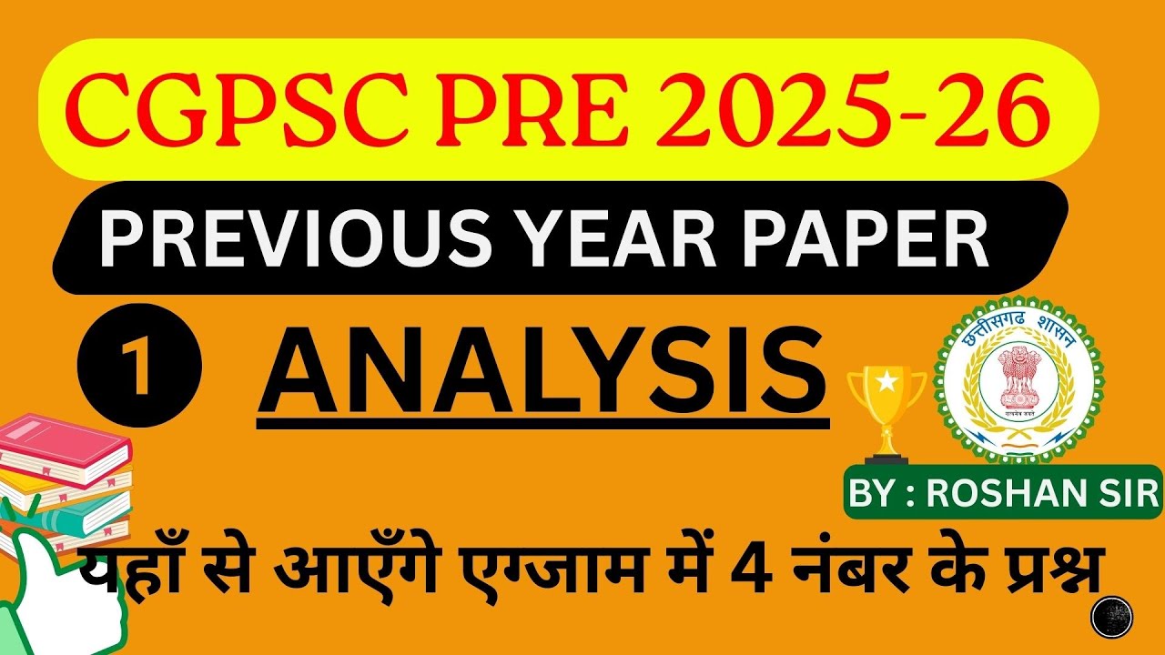 CGPSC PRE 2025-26| PYQ | Part 1 | CGPSC Pre 2024 का डिटेल एनालिसिस | जाने MCQ कैसे रिपीट होते है